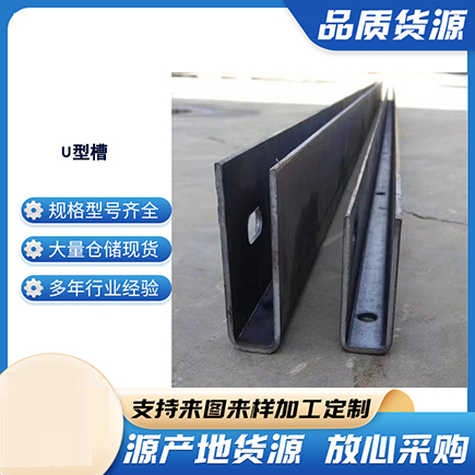 邵东上海市U型槽钢